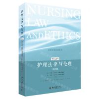 [N]护理法律与伦理(第4版)-9787301338971