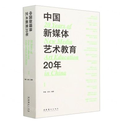 [N]中国新媒体艺术教育20年(Ⅰ)-9787503973567