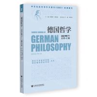 [N]德国哲学(2022年卷下总第42期)-9787522816272