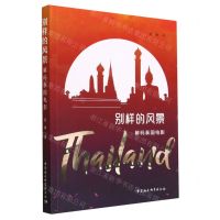 [N]别样的风景(解码泰国电影)-9787522713519