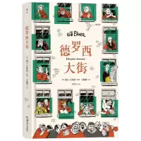 [N]德罗西大街(精)-9787574600034