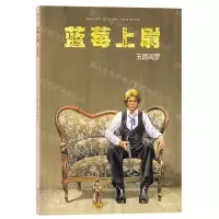 [N]蓝莓上尉(玉面阎罗)-9787541165122