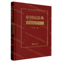 [N]中国民法典(总则编释论)(精)/中华人民共和国民法典释论丛书-9787519767631