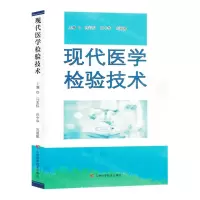 [N]现代医学检验技术-9787557894801
