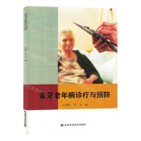 [N]常见老年病诊疗与预防-9787557896232