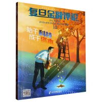 [N]复旦金融评论(15始于科技成于资本)-9787509689264