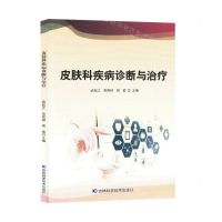 [N]皮肤科疾病诊断与治疗-9787557898137