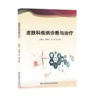 [N]皮肤科疾病诊断与治疗-9787557898137