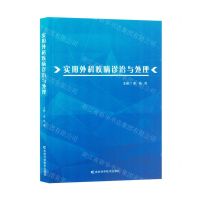 [N]实用外科疾病诊治与处理-9787557895020