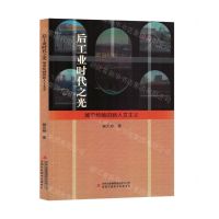 [N]后工业时代之光(城市绘画的新人文主义)-9787573120212