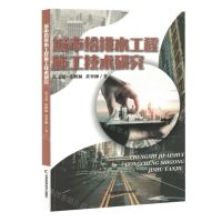 [N]城市给排水工程施工技术研究-9787557897086