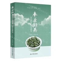 [N]奉茶撷英(赏雪窦胜迹品奉化曲毫)(精)-9787519471248