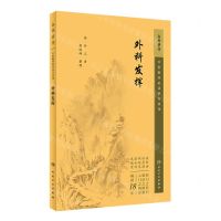 [N]外科发挥/中医临床必读丛书重刊-9787117344739
