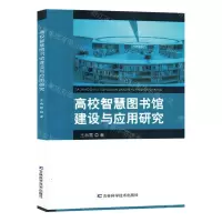 [N]高校智慧图书馆建设与应用研究-9787557897598
