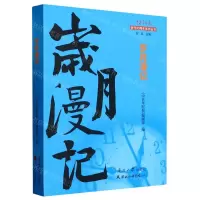[N]岁月漫记/中老年时报创刊30周年系列丛书-9787310063512