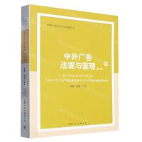 [N]中外广告法规与管理(第2版)/中国广告设计行业高端丛书-9787558626487