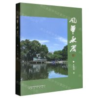 [N]风华永茂-9787531363392