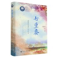 [N]七重奏(清朝统治直隶口外之艺术)(精)-9787522811710