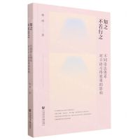 [N]知之不若行之(不同语法体系对日语习得效果的影响)-9787522817385