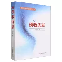 [N]税收优惠/甲行家税收筹划系列-9787520824682