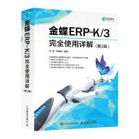 [N]金蝶ERP-K\3完全使用详解(第2版)-9787115584076