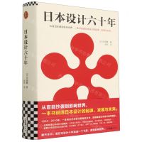 [N]日本设计六十年(精)-9787549638918