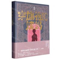 [N]穿旗袍的姨妈(精)-9787532185580