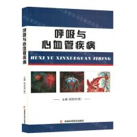[N]呼吸与心血管疾病-9787557894696