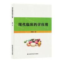[N]现代临床药学应用-9787557892654