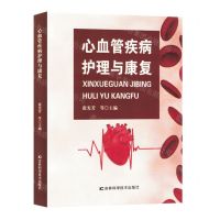 [N]心血管疾病护理与康复-9787557894306