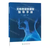 [N]无喉者居家康复指导手册-9787557895495