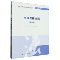 [N]质量法律法规(第2版新编21世纪高等职业教育精品教材)/公共基础课系列-9787300314068