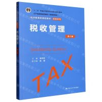 [N]税收管理(第8版经济管理类课程教材十二五普通高等教育本科国家级规划教材)/税收系列-9787300316536