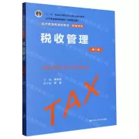 [N]税收管理(第8版经济管理类课程教材十二五普通高等教育本科国家级规划教材)/税收系列-9787300316536