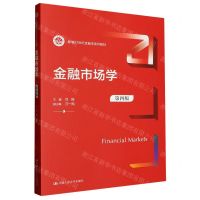 [N]金融市场学(第4版新编21世纪金融学系列教材)-9787300316550
