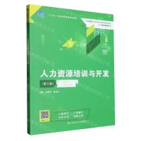 [N]人力资源培训与开发(第3版新编21世纪高等职业教育精品教材)/人力资源管理系列-9787300312422