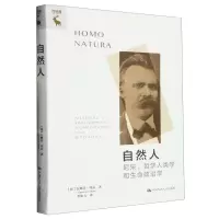 [N]自然人(尼采哲学人类学和生命政治学)(精)/守望者-9787300316017