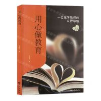 [N]用心做教育(一位化学教师的从教感悟)-9787522514079