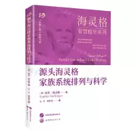 [N]源头海灵格家族系统排列与科学/海灵格智慧精华系列-9787523203606