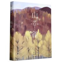 [N]山雀/川端康成作品精选-9787573611109