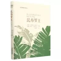 [N]昆布罗王(精)-9787530989098