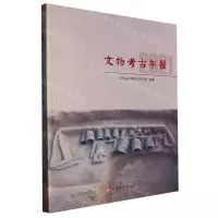 [N]文物考古年报(2021)-9787550934726