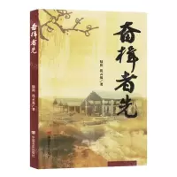 [N]奋楫者先-9787517142546