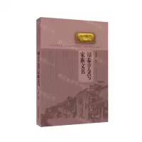 [N]福泰亨金号家族文书(精)-9787547861721