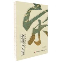 [N]宋词三百首/名画里的古诗词-9787557574550