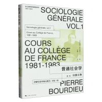 [N]普通社会学(第1卷分类斗争1981-1983)(精)/法兰西学院课程系列-9787208181779