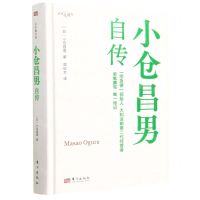 [N]小仓昌男自传(我的履历书)(精)-9787520733724