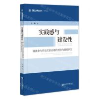 [N]实践感与建设性(媒体参与劳动关系治理的理念与路径研究)/中国劳动关系学院学术论丛-9787522817132