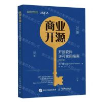 [N]商业开源(开源软件许可实用指南第3版)-9787115601711