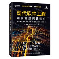 [N]现代软件工程(如何高效构建软件)-9787115599582
